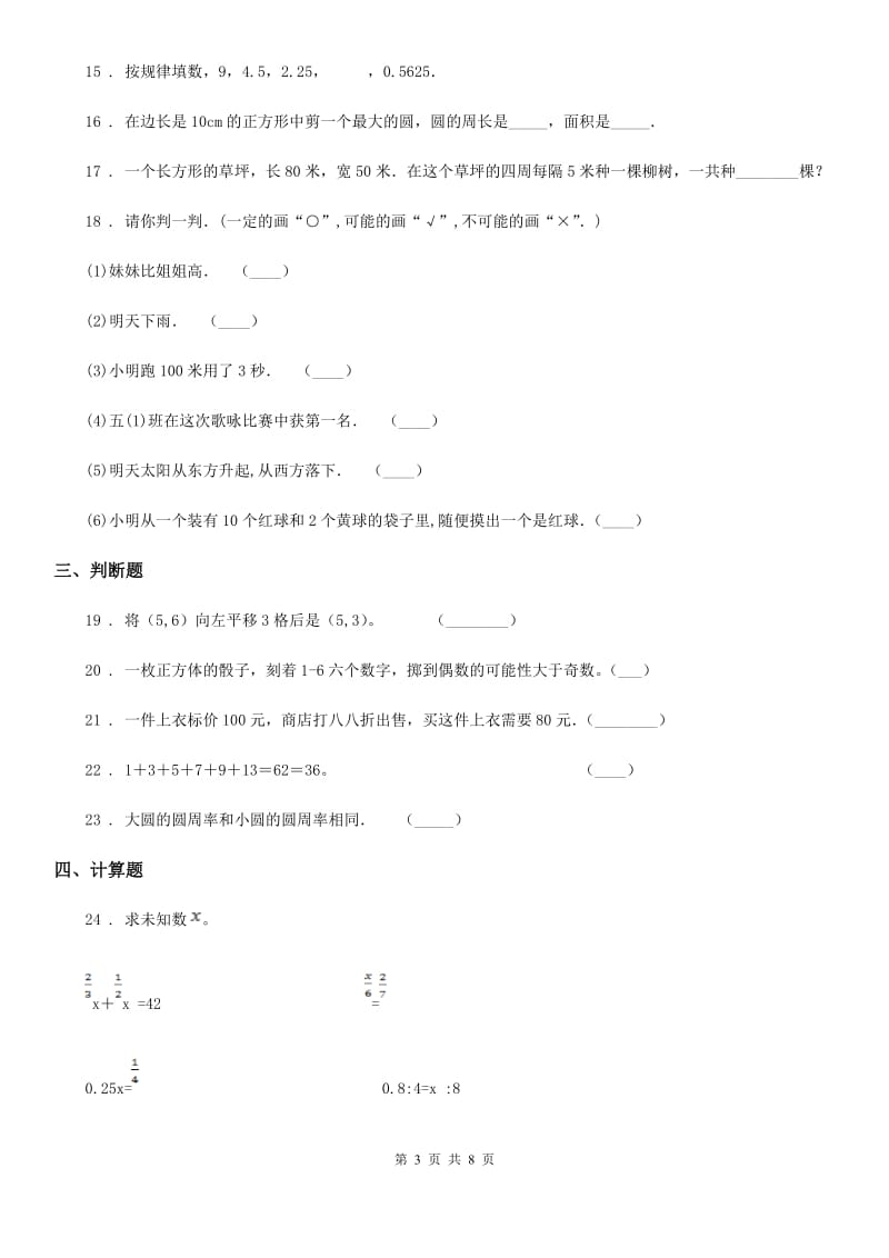 人教版数学六年级下册第6单元《整理与复习》单元测试卷_第3页