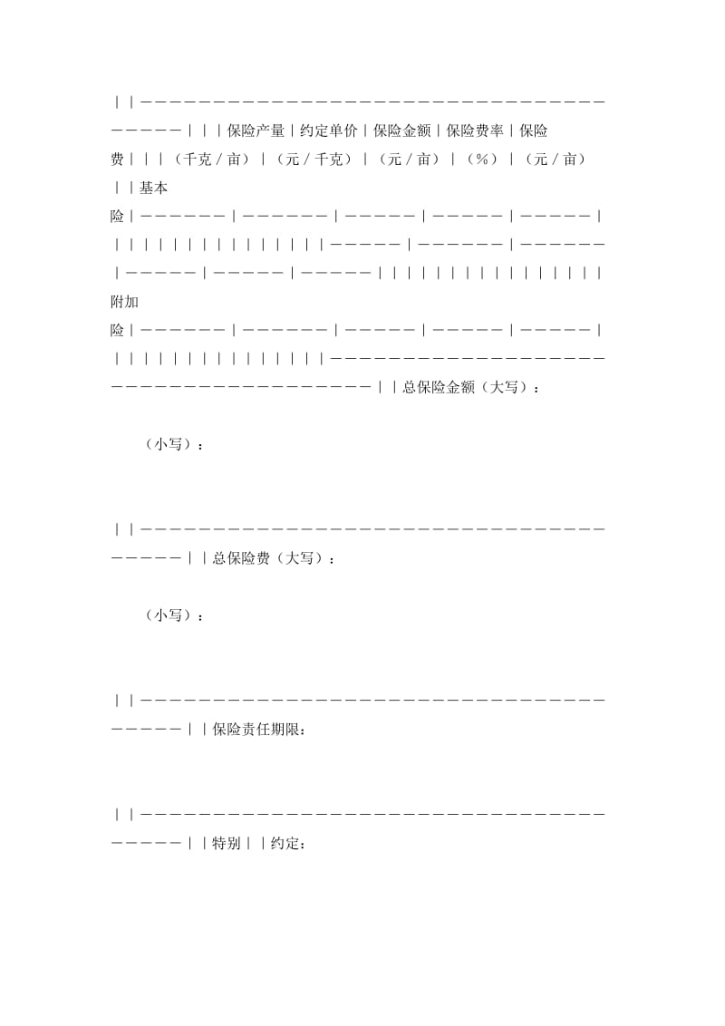 作物种植保险合同_3_第3页