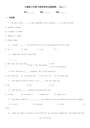 人教版八年級(jí)下冊(cè)英語(yǔ)單元檢測(cè)卷： Unit 1