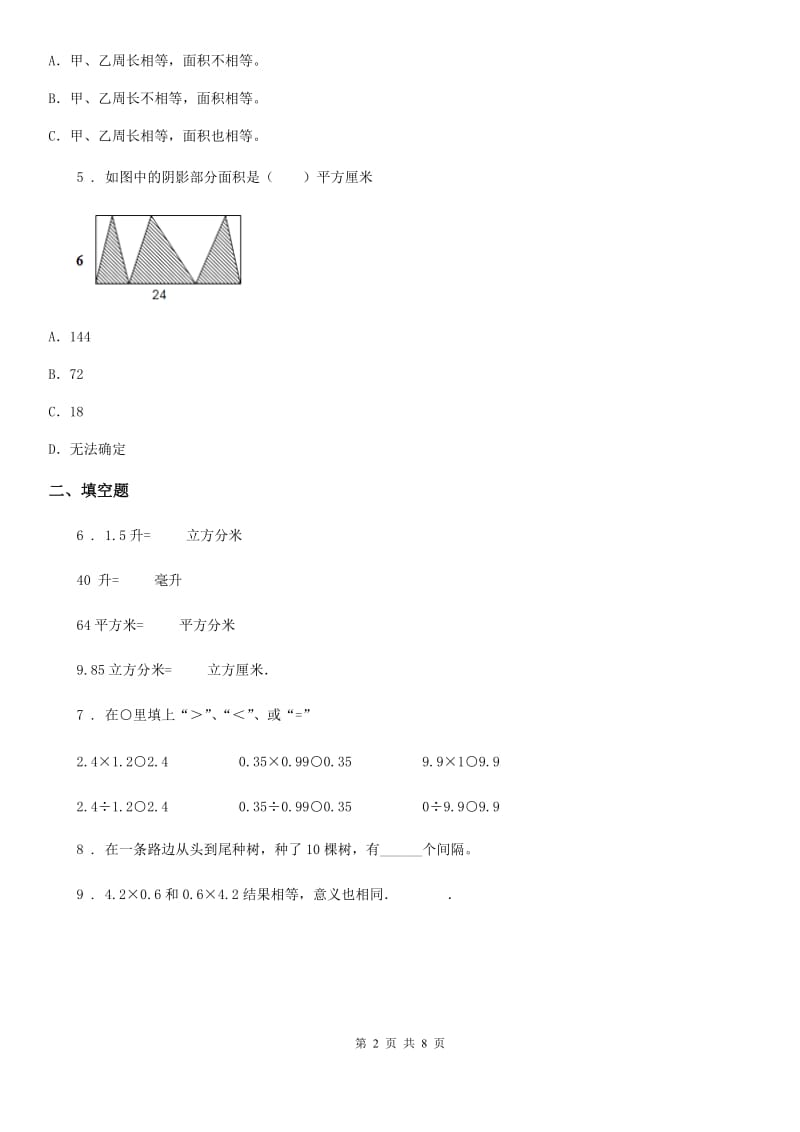 人教版五年级上册期末检测数学试卷（二）_第2页