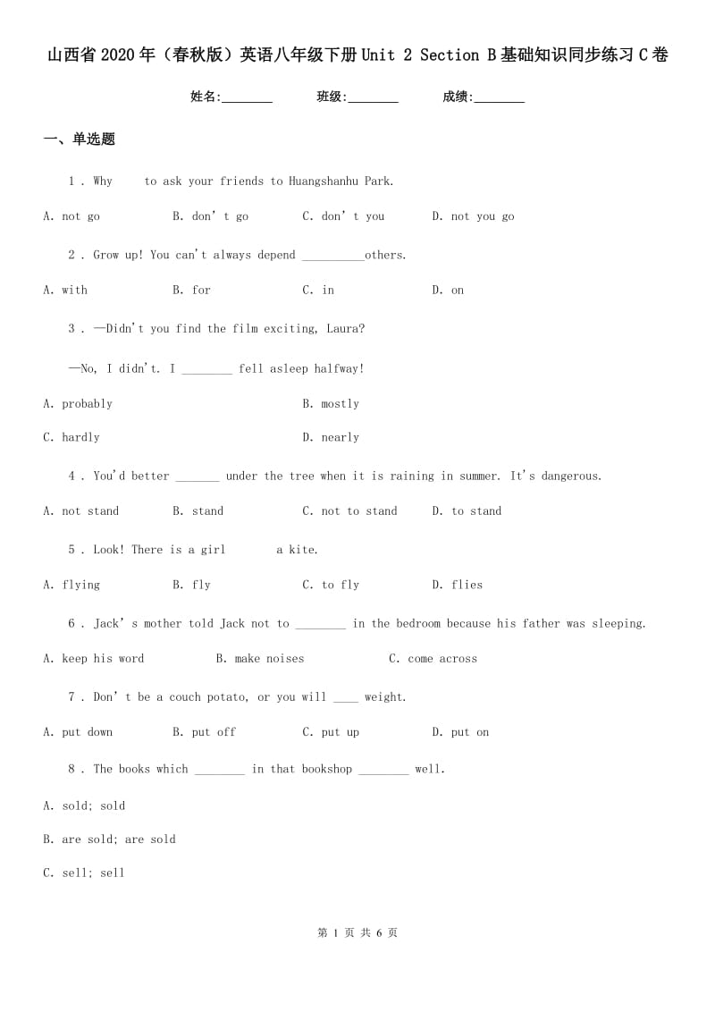山西省2020年（春秋版）英语八年级下册Unit 2 Section B基础知识同步练习C卷_第1页