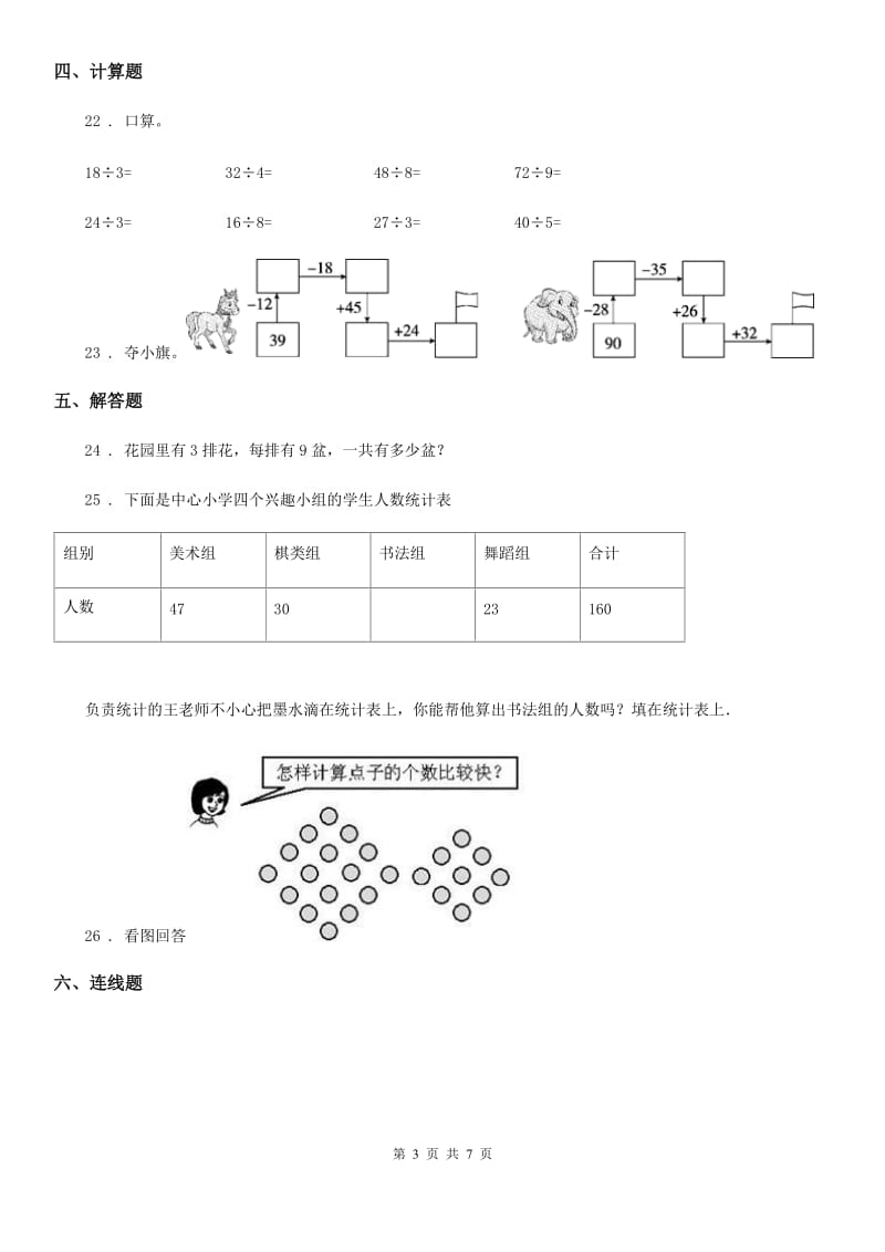 2019年北师大版二年级上册期末测试数学试卷（十）（I）卷_第3页