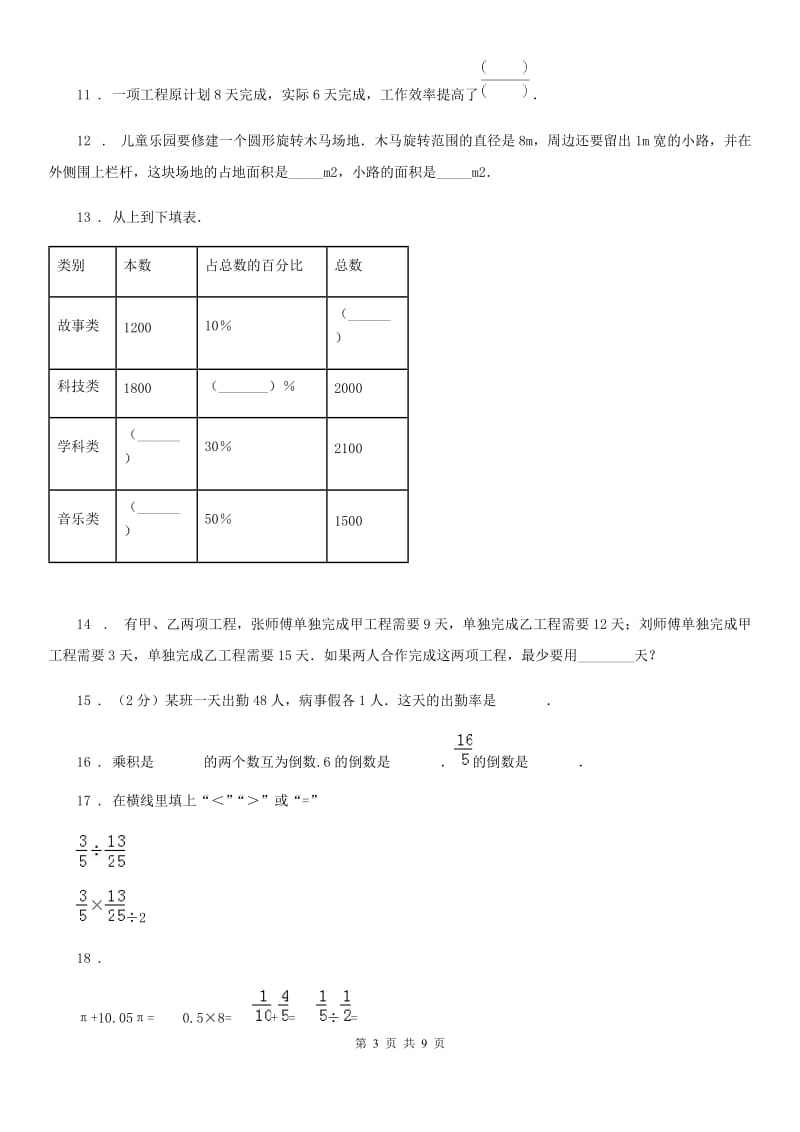 人教版六年级上册期末模拟考试数学试卷3_第3页