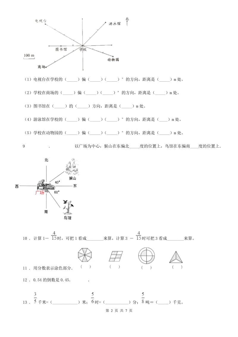 陕西省六年级上册月考数学试卷（一）_第2页