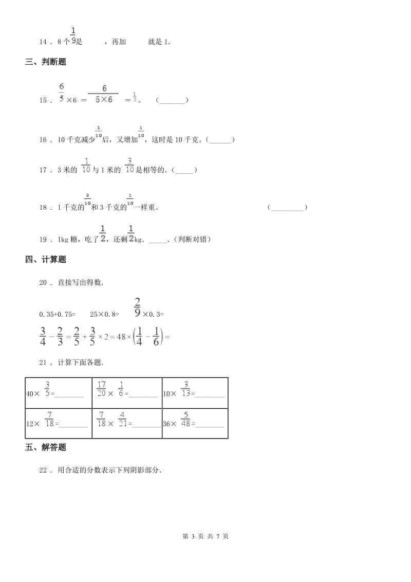 陕西省六年级上册月考数学试卷（一）_第3页