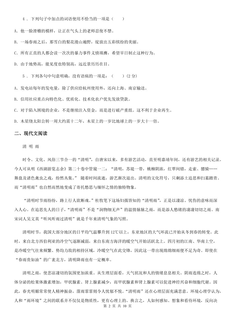 贵州省2020年（春秋版）八年级下学期期中语文试题C卷_第2页