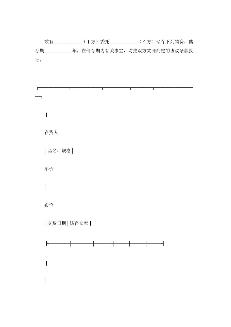 仓储合同(样式三)_第2页