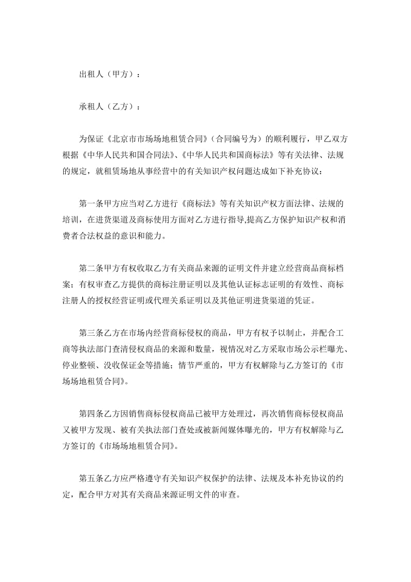 北京市市场场地租赁合同附件（一）_第2页