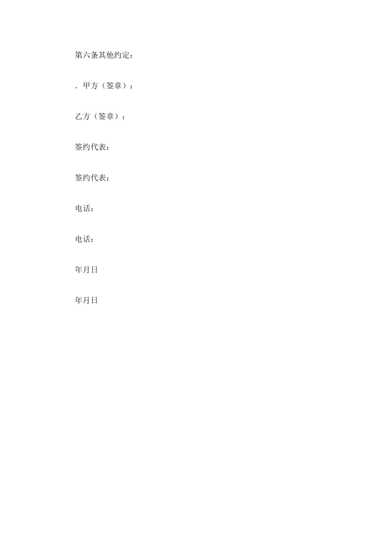 北京市市场场地租赁合同附件（一）_第3页