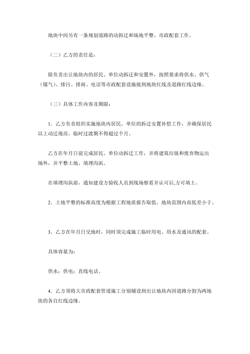 委托动拆迁、市政配套协议书_第3页