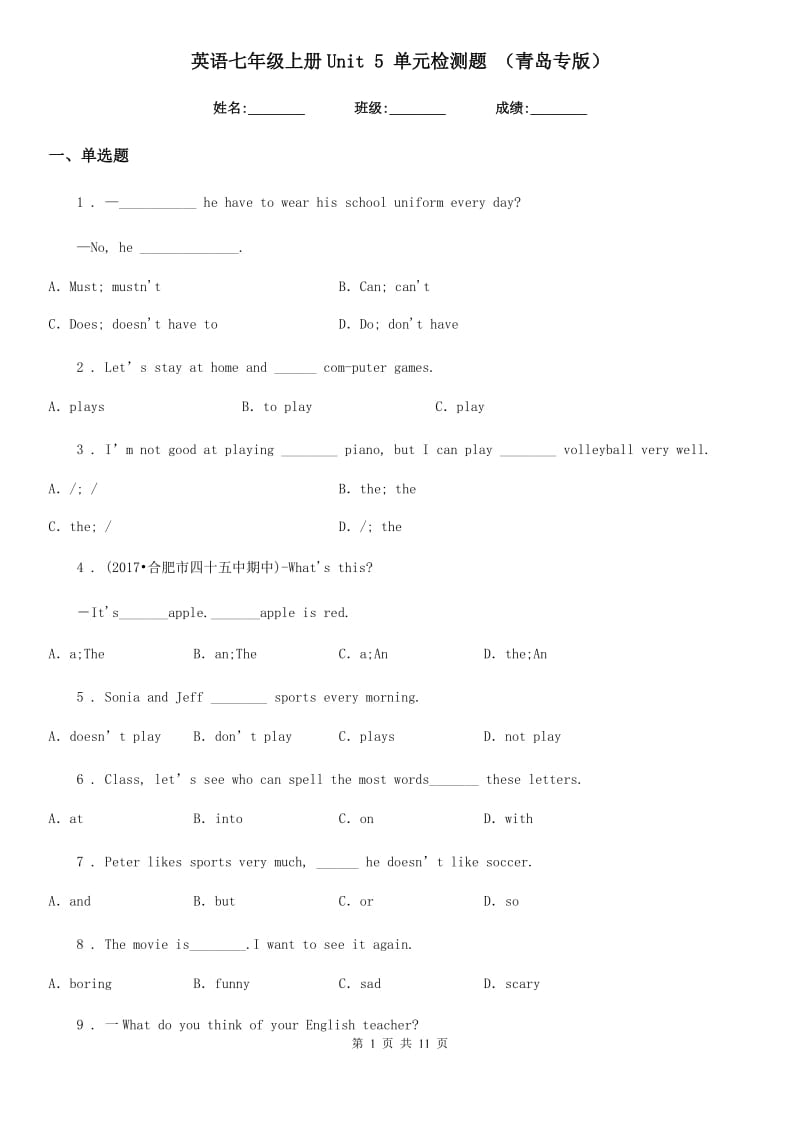 英语七年级上册Unit 5 单元检测题 （青岛专版）_第1页