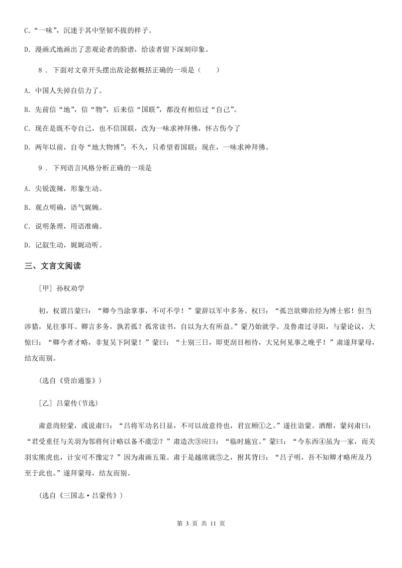 人教部编版七年级语文下册第三单元综合提升检测语文试题_第3页