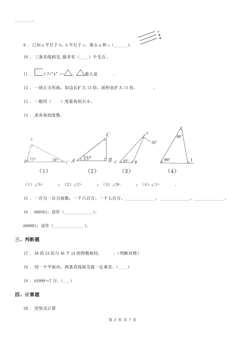 人教版四年级上册期中考试数学试卷10_第2页