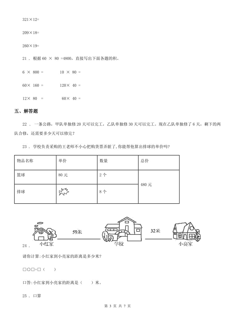 人教版四年级上册期中考试数学试卷10_第3页