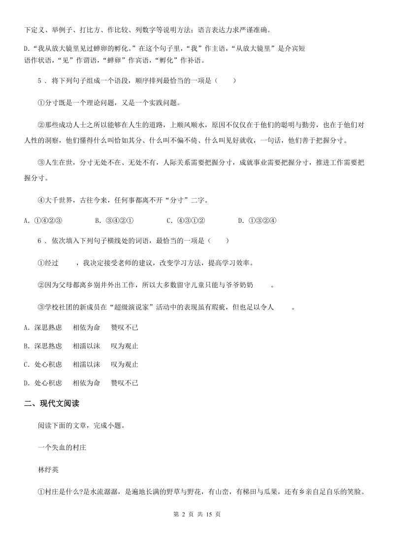 人教版2020年（春秋版）八年级上学期期中语文试题A卷_第2页