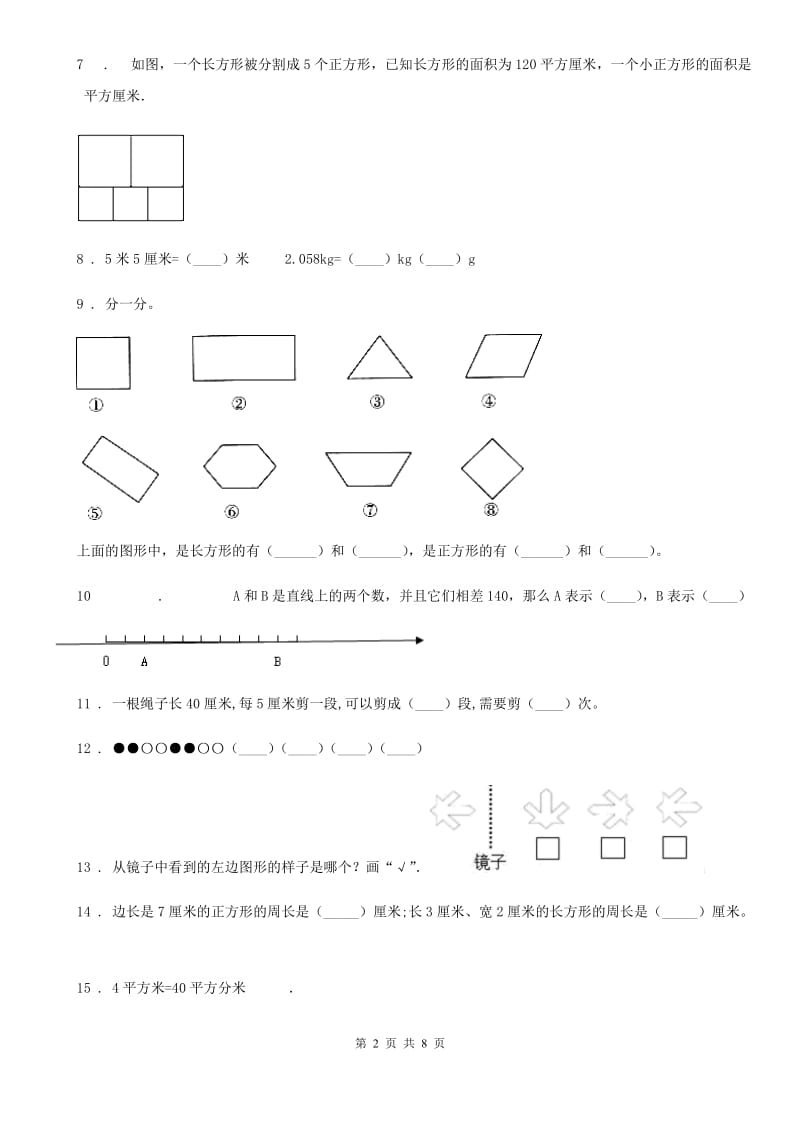 2020版苏教版三年级上册期末考试数学试卷（II）卷_第2页