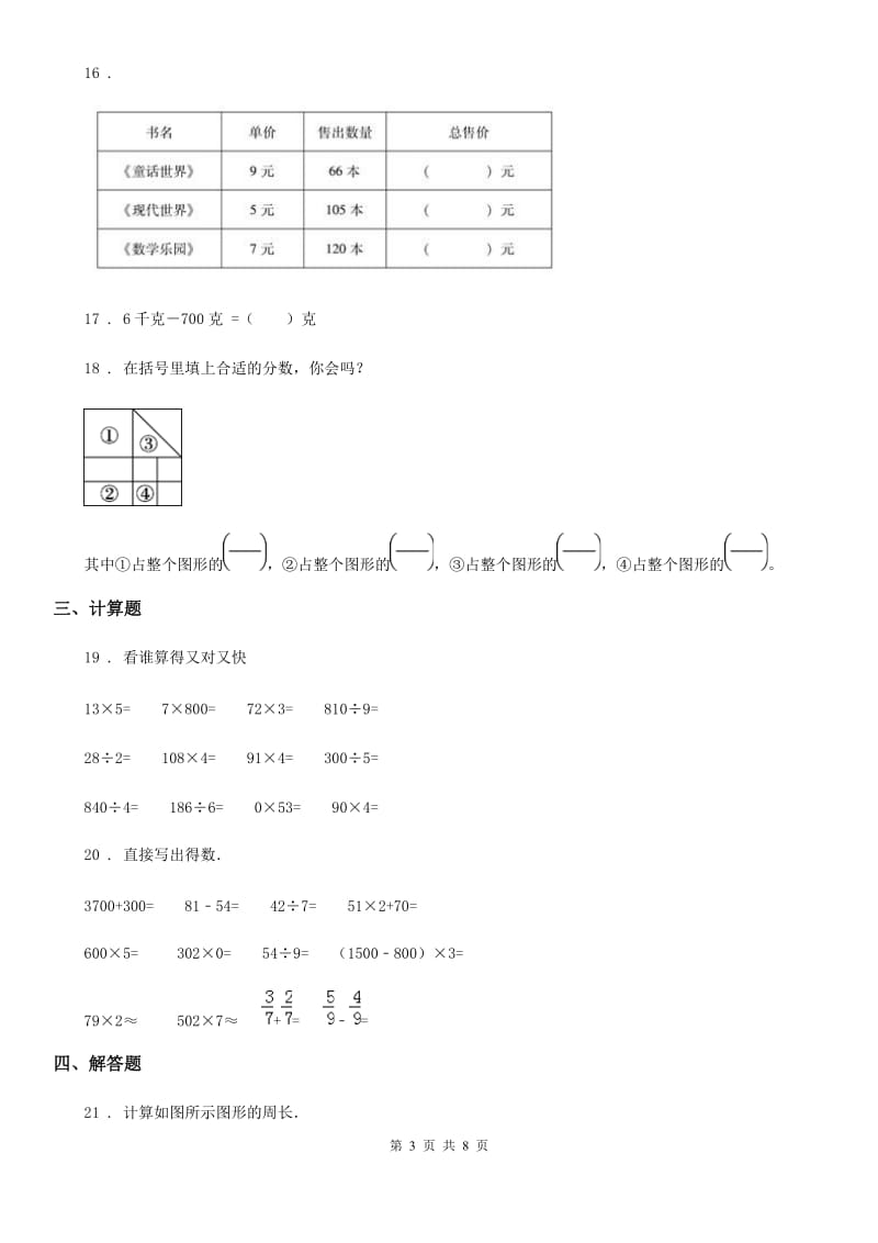 2020版苏教版三年级上册期末考试数学试卷（II）卷_第3页