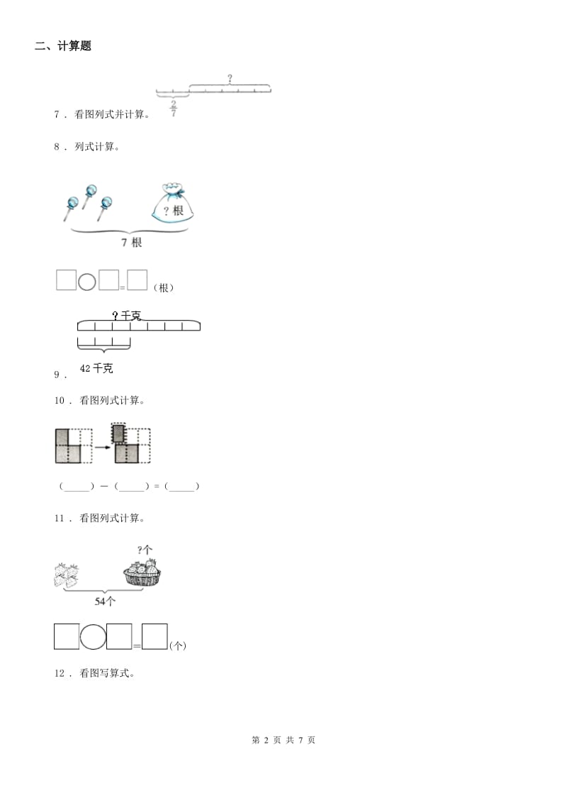 人教版数学一年级下册《摆一摆 想一想》单元测试卷_第2页