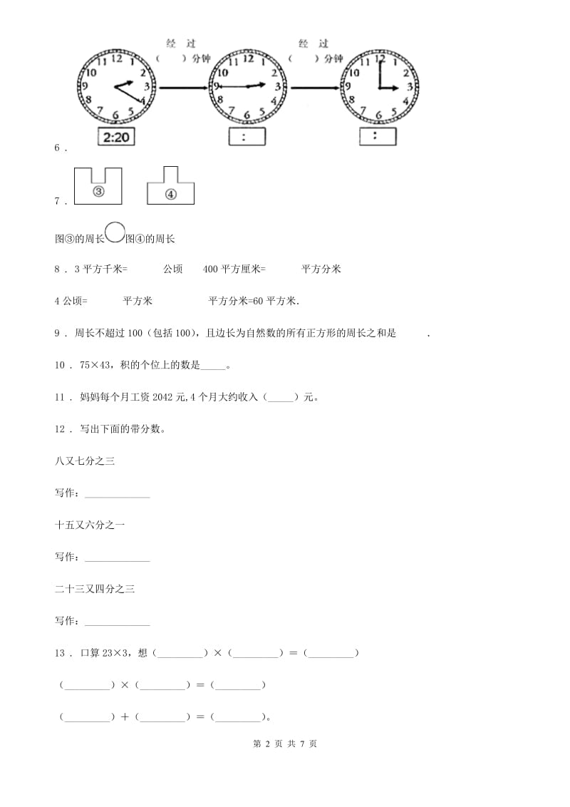 2019-2020学年人教版三年级上册期末模拟检测数学试卷2A卷_第2页