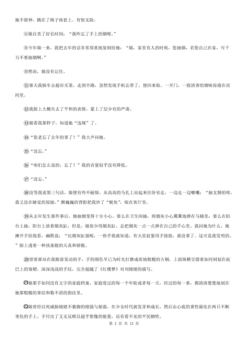 人教版2020版中考一模语文试题（I）卷精编_第2页