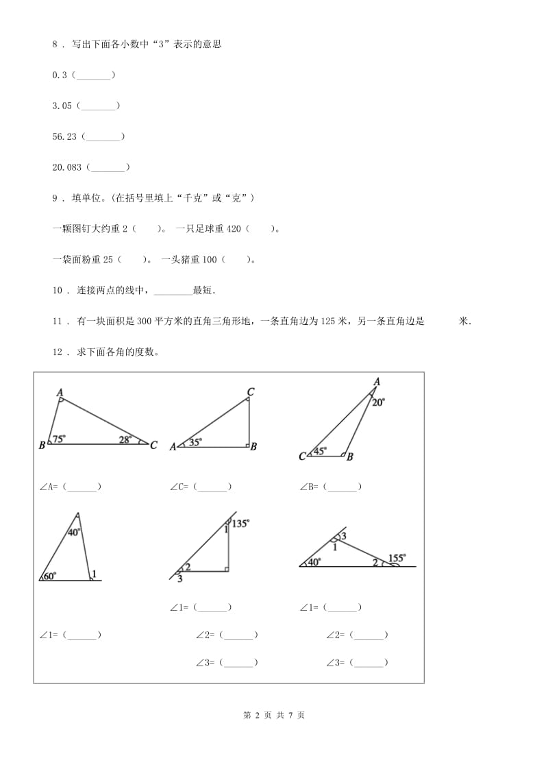 人教版四年级下册期中考试数学试卷9_第2页
