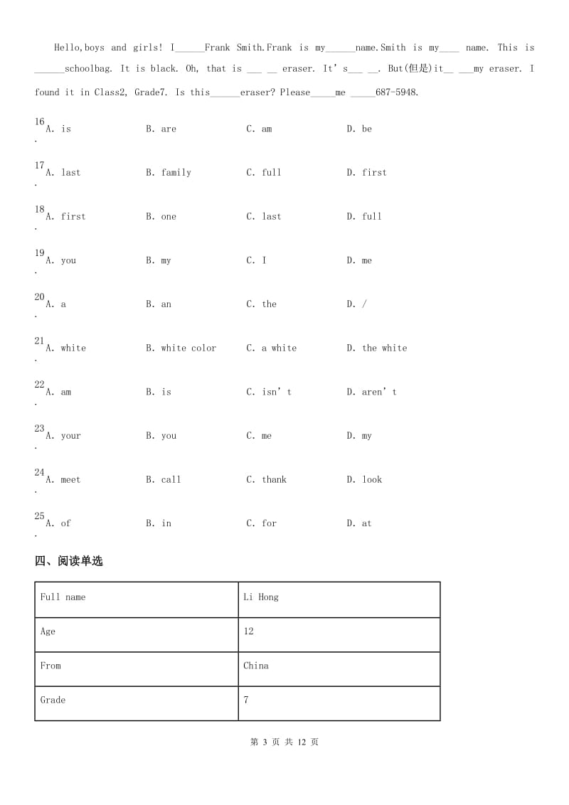 英语七年级上册Unit 1 单元检测题 （青岛专版）_第3页