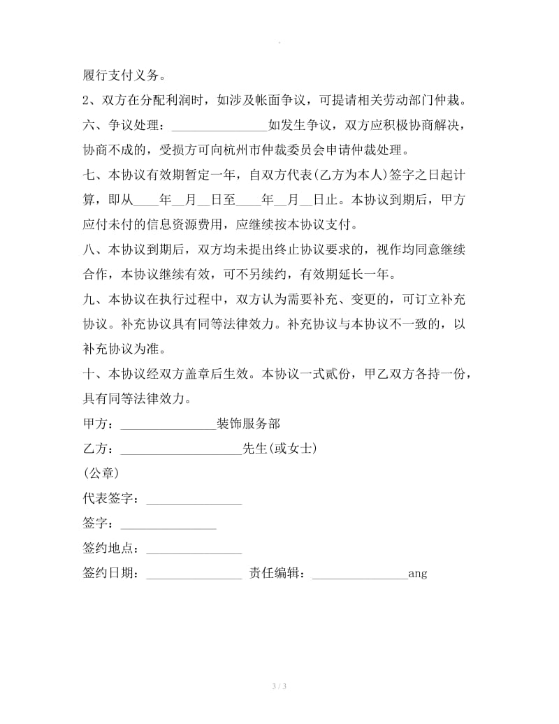 企业与个人合作经营协议书范本_第3页