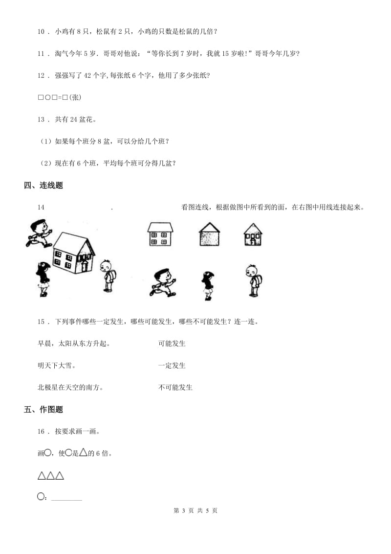 2019年青岛版二年级上册期末测试数学试卷（3）B卷_第3页