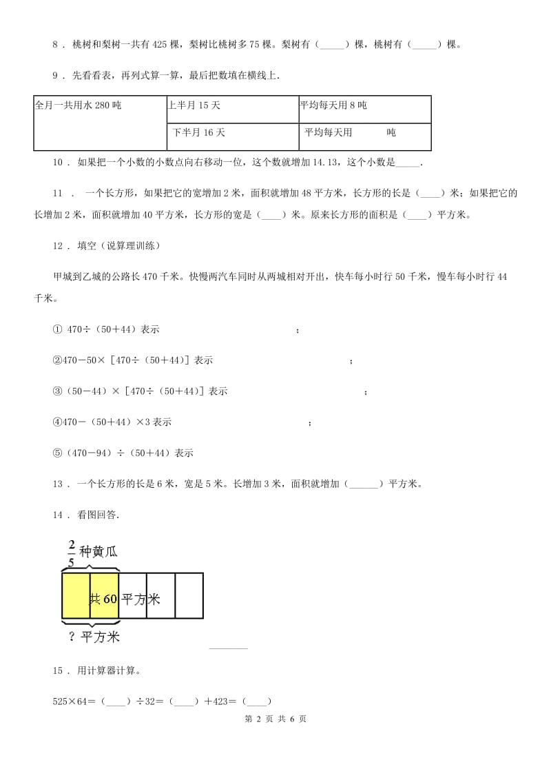 苏教版数学四年级下册第五单元《解决问题的策略》单元测试卷（提优卷）_第2页