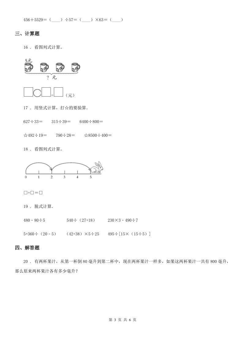 苏教版数学四年级下册第五单元《解决问题的策略》单元测试卷（提优卷）_第3页