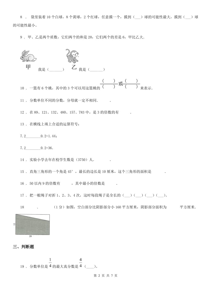 2019年北师大版五年级上册期末测试数学试卷A卷_第2页