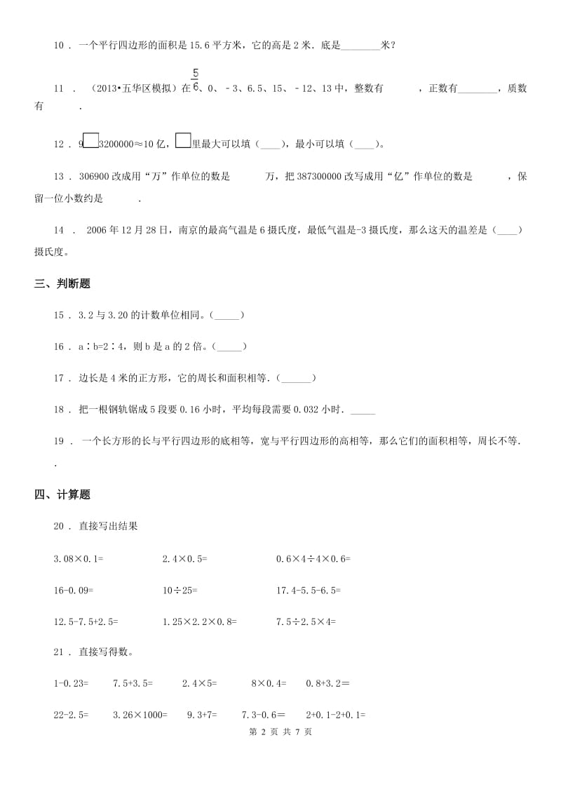 2019年苏教版五年级上册期末冲刺一百分数学试卷C卷_第2页