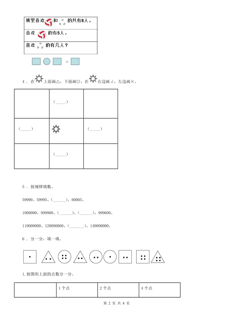 青岛版一年级上册期中质量检测数学试卷_第2页