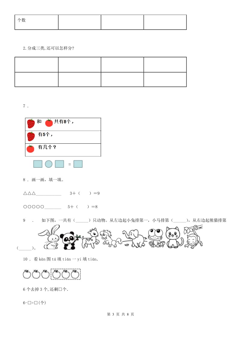 青岛版一年级上册期中质量检测数学试卷_第3页