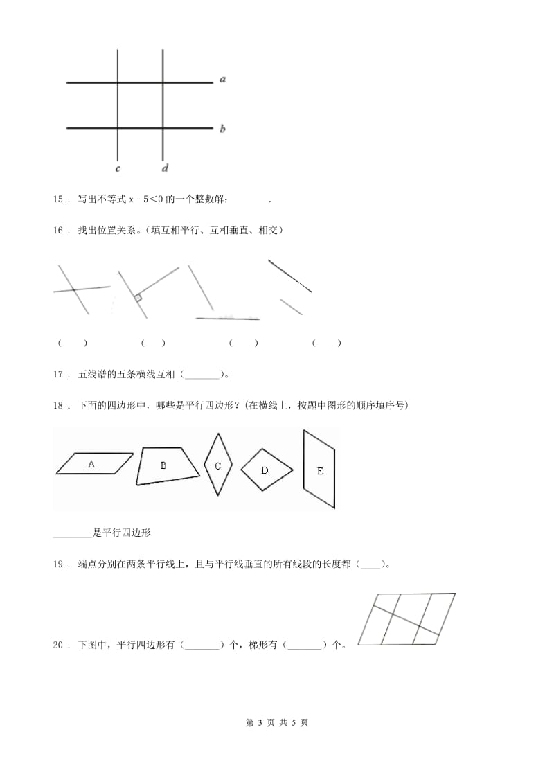 2019-2020年度人教版数学四年级上册第五单元《平行四边形和梯形》单元测试卷C卷_第3页