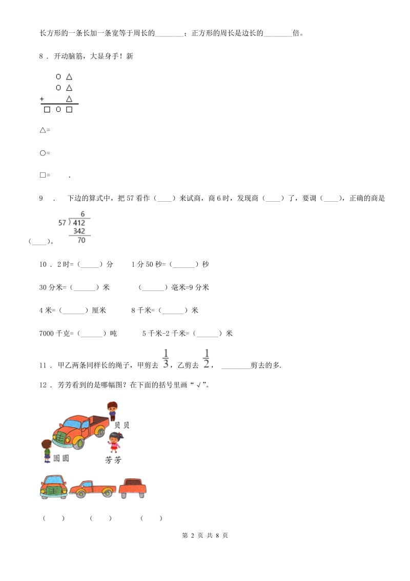 2019-2020年度人教版三年级上册期末测试数学试卷A卷_第2页