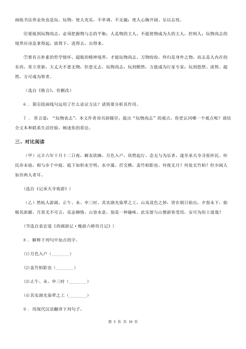 陕西省2020年九年级上学期期末语文试题（II）卷_第3页