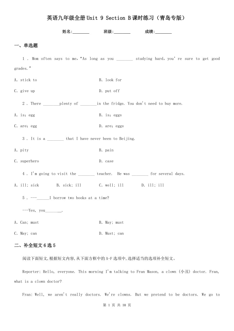 英语九年级全册Unit 9 Section B课时练习（青岛专版）_第1页