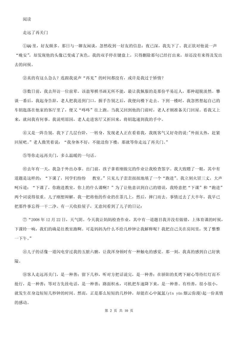 陕西省2020版七年级下学期期末语文试题D卷_第2页