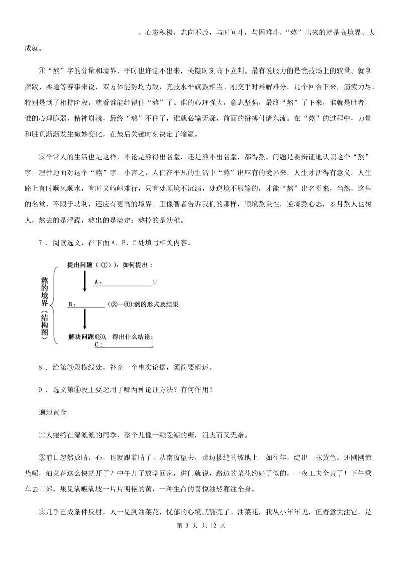 人教版2019年九年级9月月考语文试题（II）卷_第3页