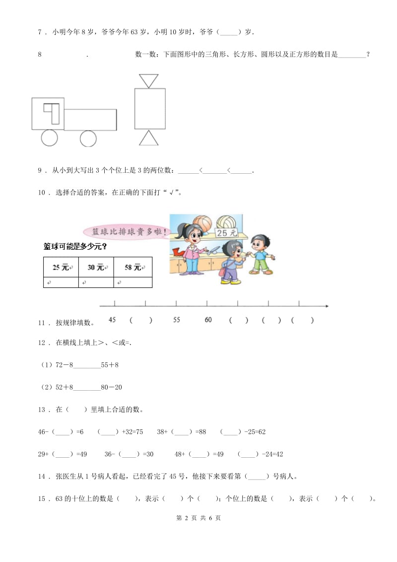 2019版苏教版一年级下册期末测试数学试卷C卷（模拟）_第2页