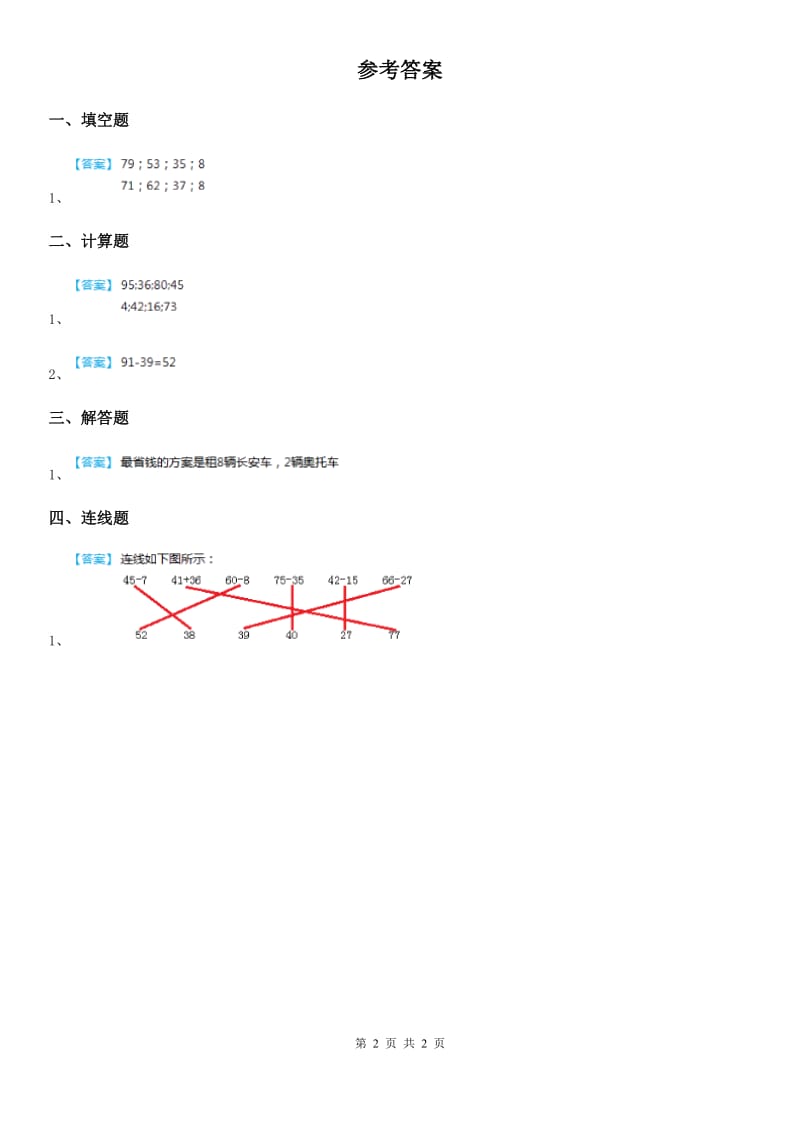 西师大版数学一年级下册7.6 退位减法（2）练习卷_第2页