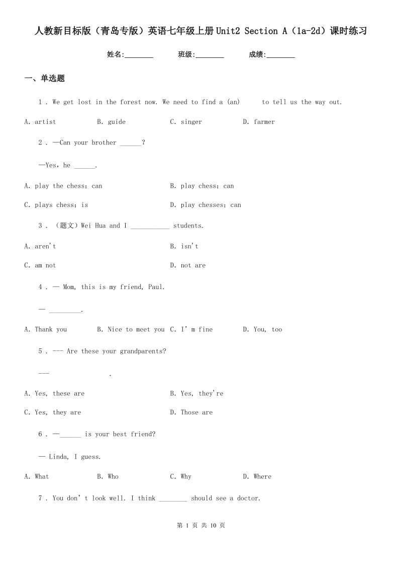 人教新目标版（青岛专版）英语七年级上册Unit2 Section A（1a-2d）课时练习_第1页