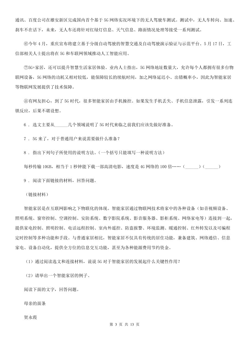 河南省2020年（春秋版）八年级下学期期末语文试题（I）卷（模拟）_第3页