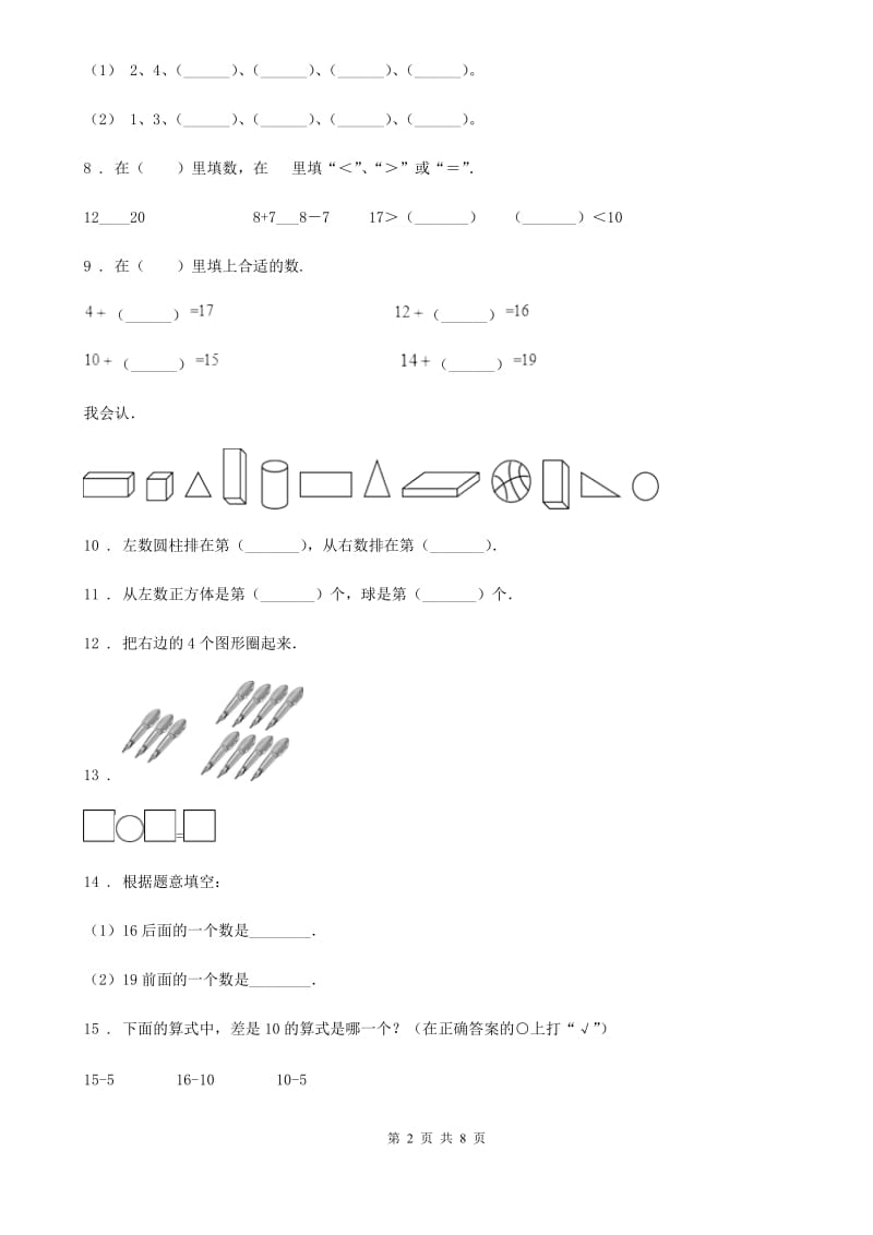 2019年人教版一年级上册期末考试数学试卷B卷_第2页