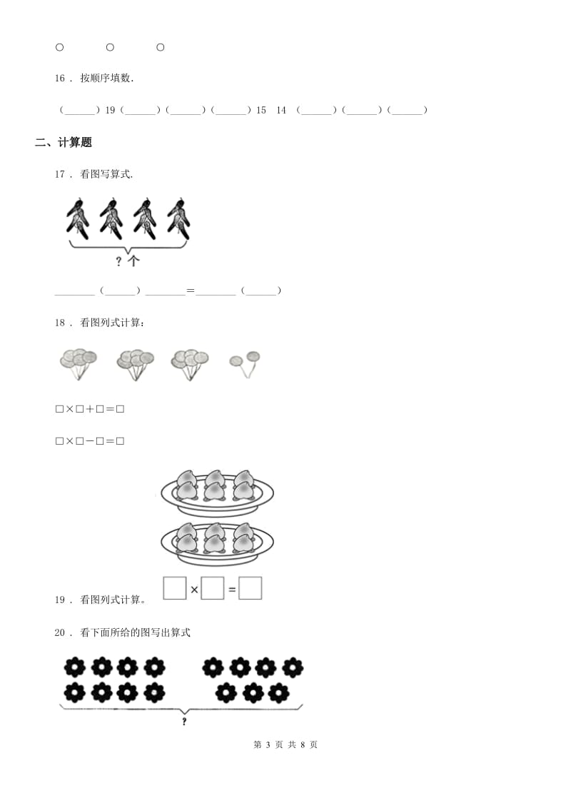 2019年人教版一年级上册期末考试数学试卷B卷_第3页