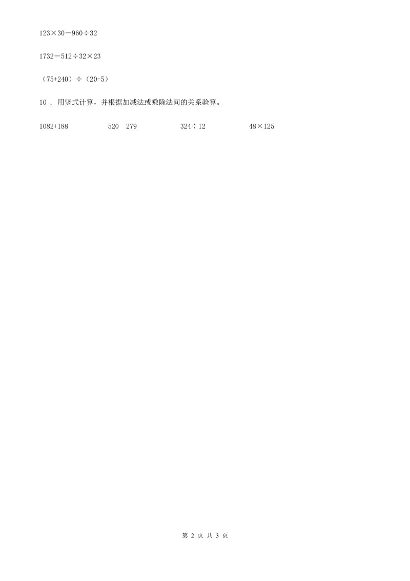 人教版数学四年级下册1.2.2 有关0的运算练习卷_第2页