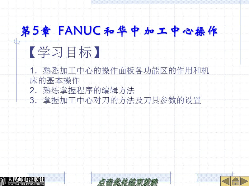 FANUC-加工中心操作_第1页