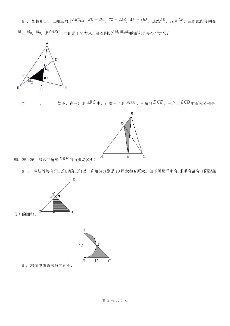 人教版五年级奥数精讲精练（九）不规则图形面积计算（1）_第2页