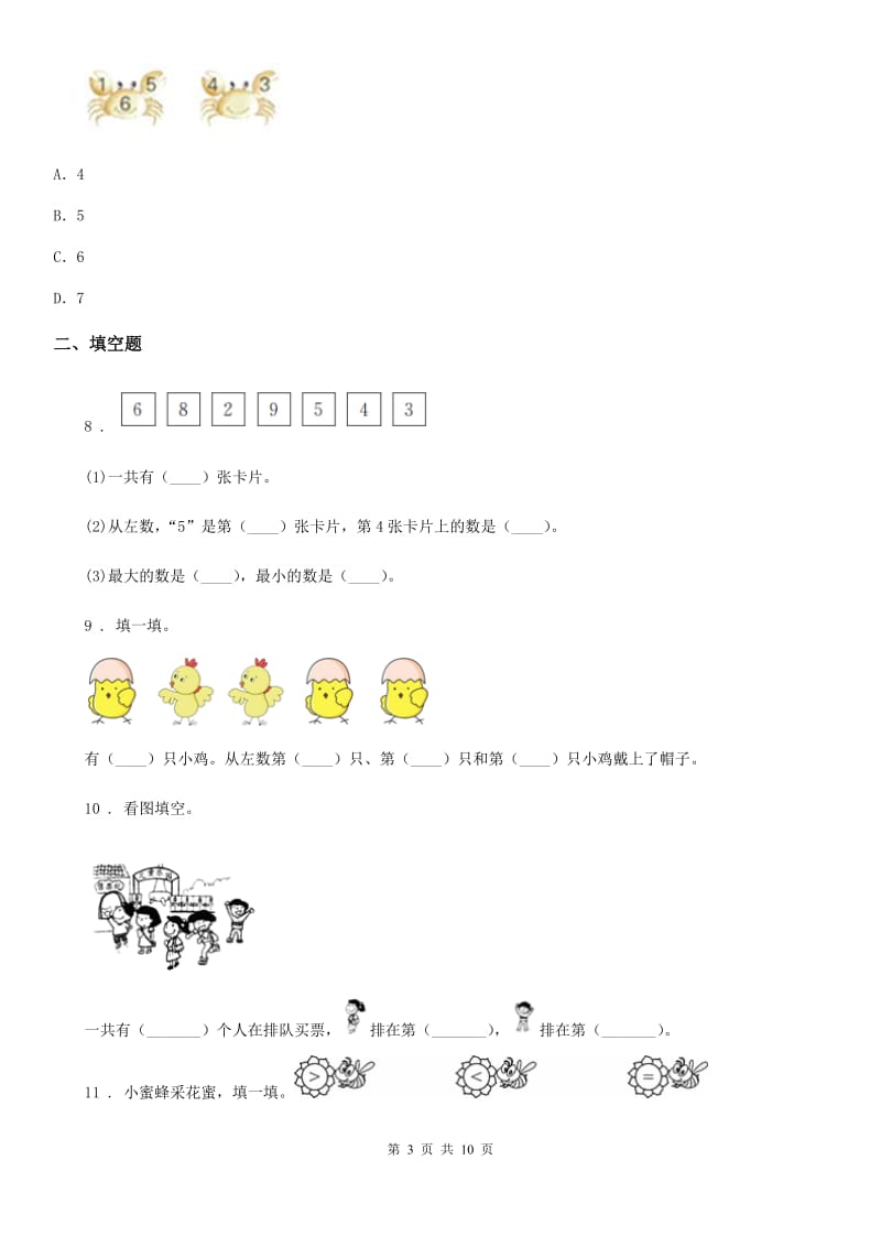 2019-2020年度人教版一年级上册期末考试数学试卷（I）卷_第3页